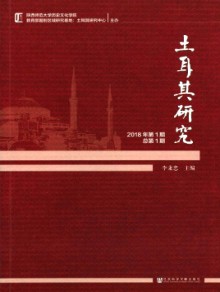 土耳其研究杂志